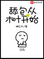 舔包从木叶开始