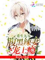 重生九零：腹黑辣妻宠上瘾
