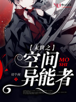 末世之空间异能者