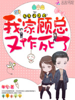 宠妻N次方：闪婚老公，撩不动