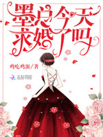 Boss驾到：娇妻，别惹火