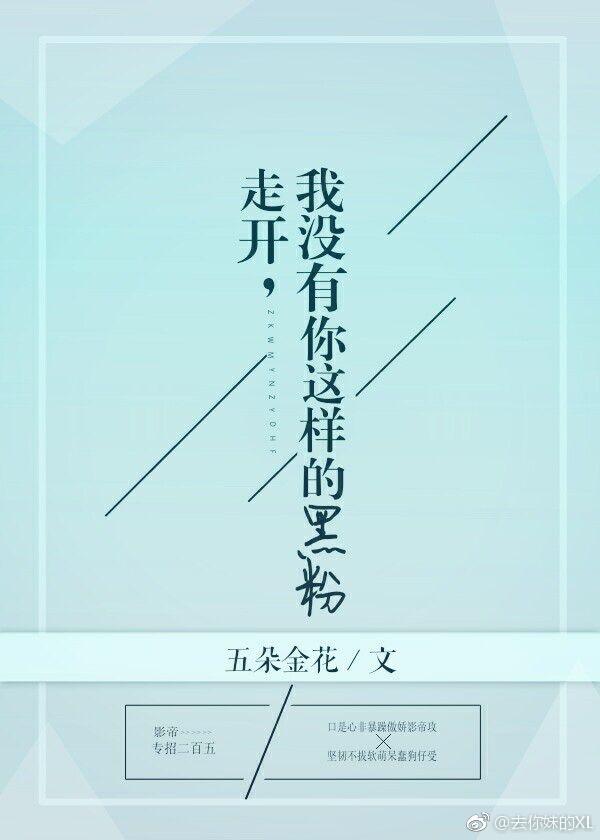 影帝专招二百五