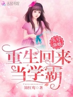 头号强婚：重生回来当学霸