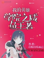 从小英雄开始的旅程