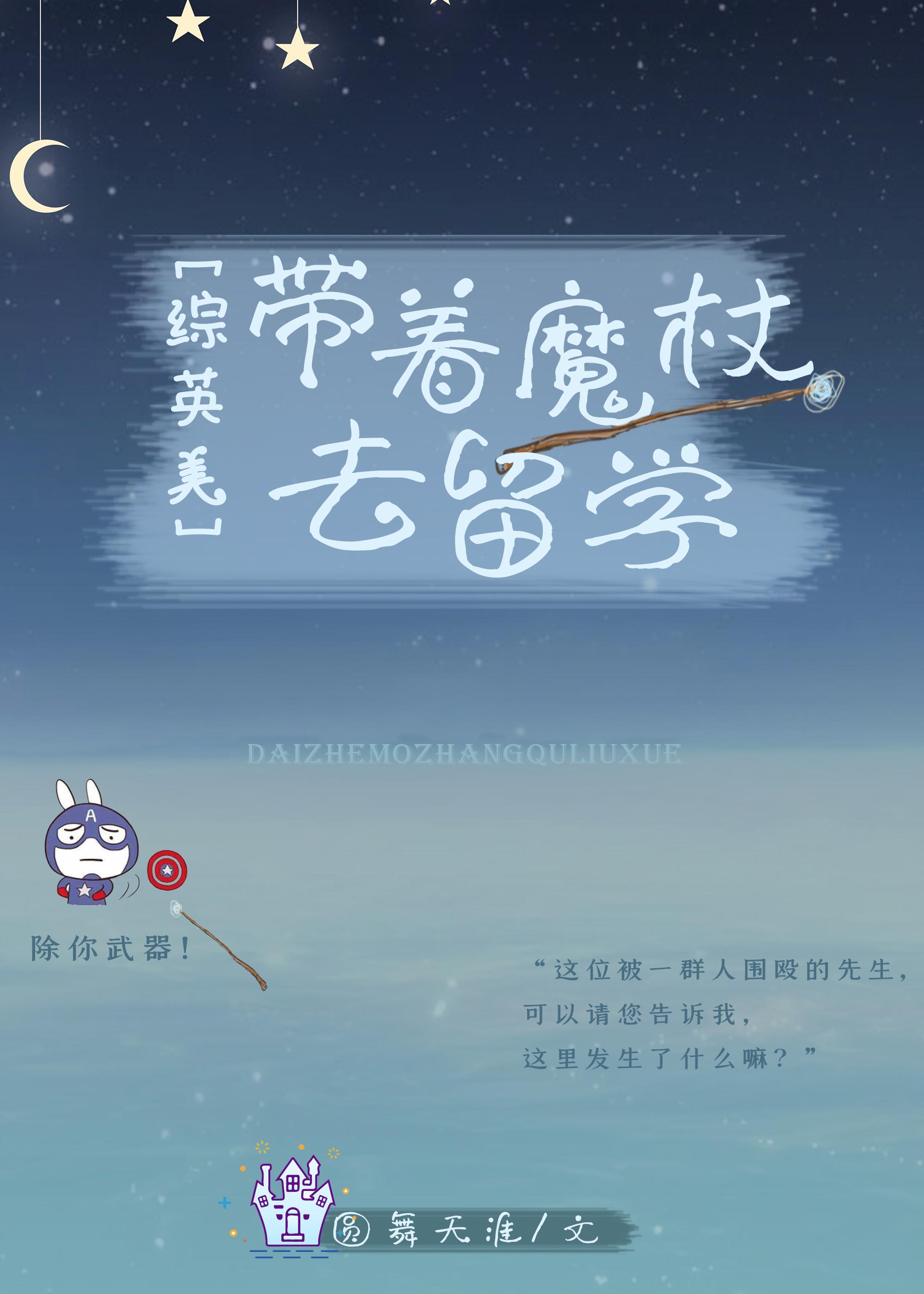 带着魔杖去留学[综英美]