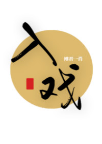 （博君一肖/王一博x肖战）入戏