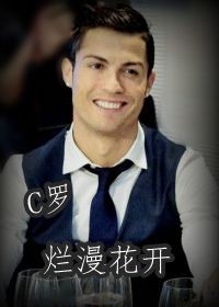 [足球]烂漫花开