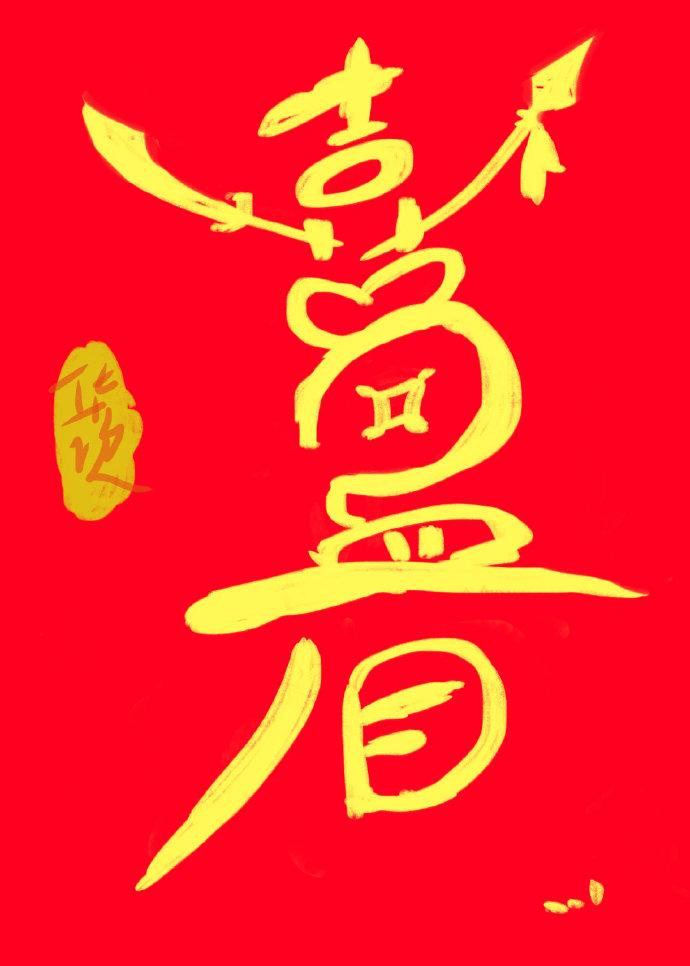 侯爷是个铁娇娇