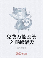 免费万能系统之穿越诸天