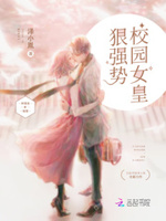 重生校园：特工女皇狠强势