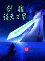 剑耀诸天万界