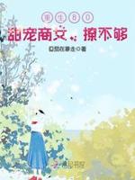 重生80：甜宠商女，撩不够