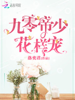 重生九零：帝少，花样撩