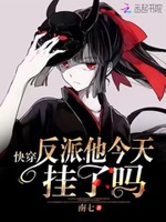 快穿系统：反派男神，狠撩人！