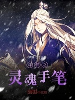 斗罗大陆之灵魂手笔