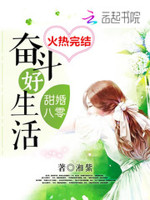 甜婚八零：顾少，盖个章