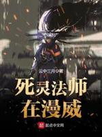 死灵法师在漫威