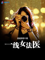 错惹娇妻：法医大人求宠我