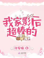 影后重生：厉先生撩妻成瘾