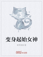变身起始女神