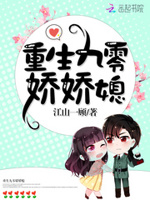 重生九零娇娇媳