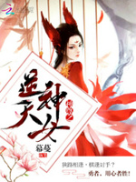 神尊追妻：逆天神女