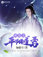 洪荒之平阳道君