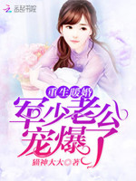 重生暖婚：甜妻宠上瘾