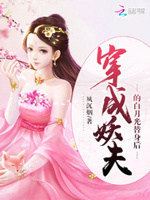 蛇王新娘：蛋蛋惹人爱