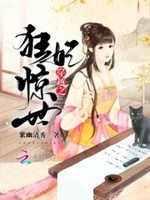 皇叔绝宠：特工冷妃