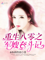 重生八零之奋斗记