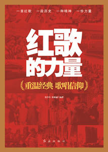 红歌的力量