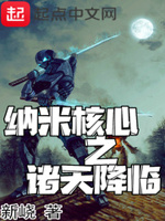 纳米核心之尖兵韦诺