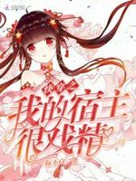 快穿撩人：美男跟我走