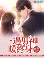 心尖宠：一遇学神暖终身