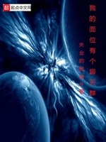 我的位面有个聊天群