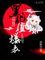 快穿系统：男主他又坏掉了