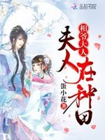 长姐有甜泉：妖孽，聘你来种田！