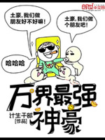 万界最强神豪