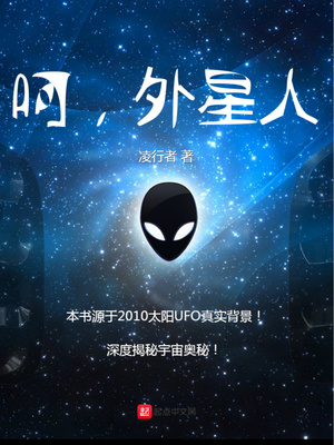 呵外星人