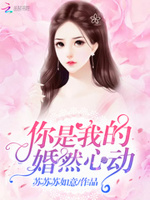 甜宠百分百：老公，撩上门