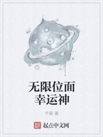 无限位面幸运神