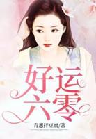 重生之末世女的幸福生活