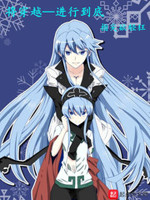 将穿越—进行到底