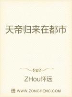 天帝归来在都市
