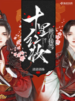 世子接驾，十里红妆！