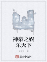 神豪之娱乐天下