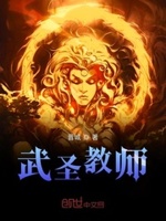 武圣教师