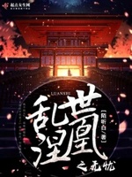 乱世涅凰：无忧