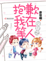 快穿之抱歉我在等人